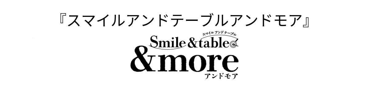 YOSHIKEI「スマイルアンドテーブルアンドモア」